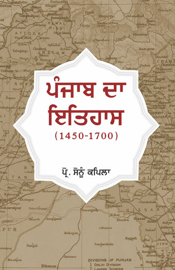 Punjab Da Itihas (1450-1700)