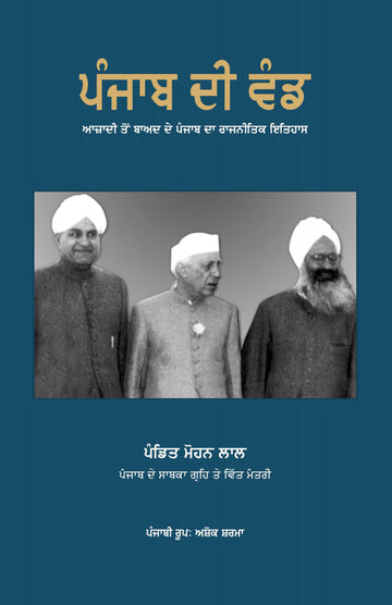 Punjab Di Vand
