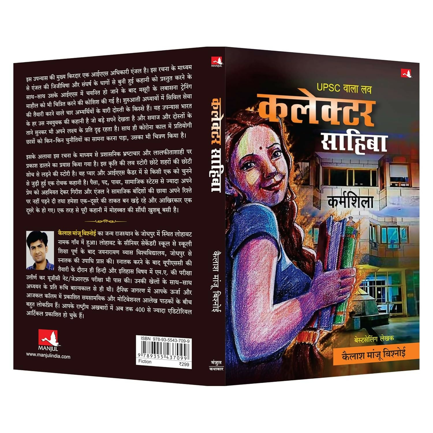 UPSC Wala Love: Collector Sahiba