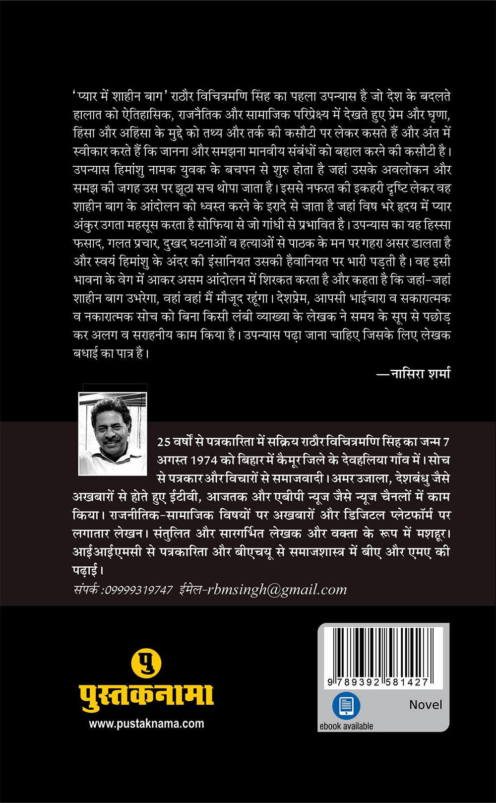 Pyar Mein Shaheen Bagh