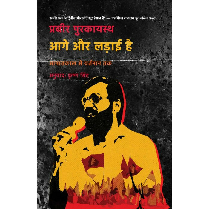 आगे और लड़ाई है