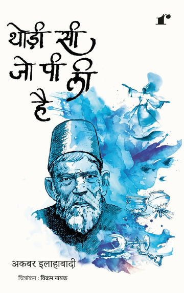 Thodi Si Jo Pi Li Hai - Front