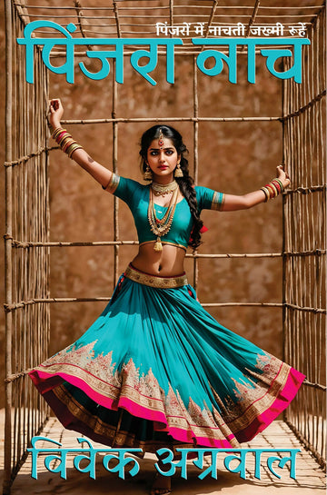 Pinjra Naach Book Cover FRONT