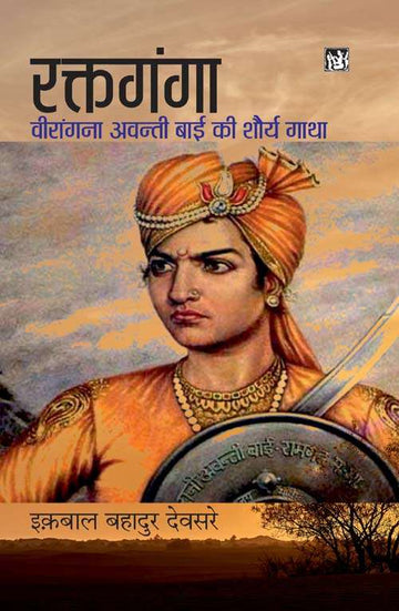 Rakta Ganga