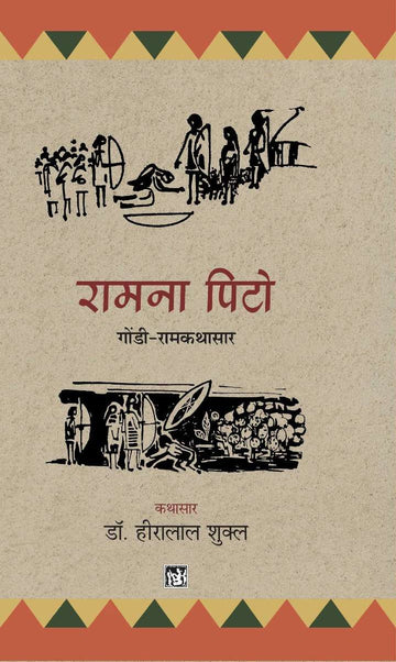 Ramana Pito