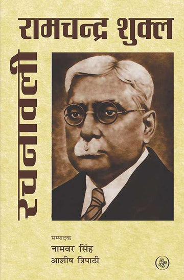Ramchandra Shukla Rachanawali : Vols. 1-8