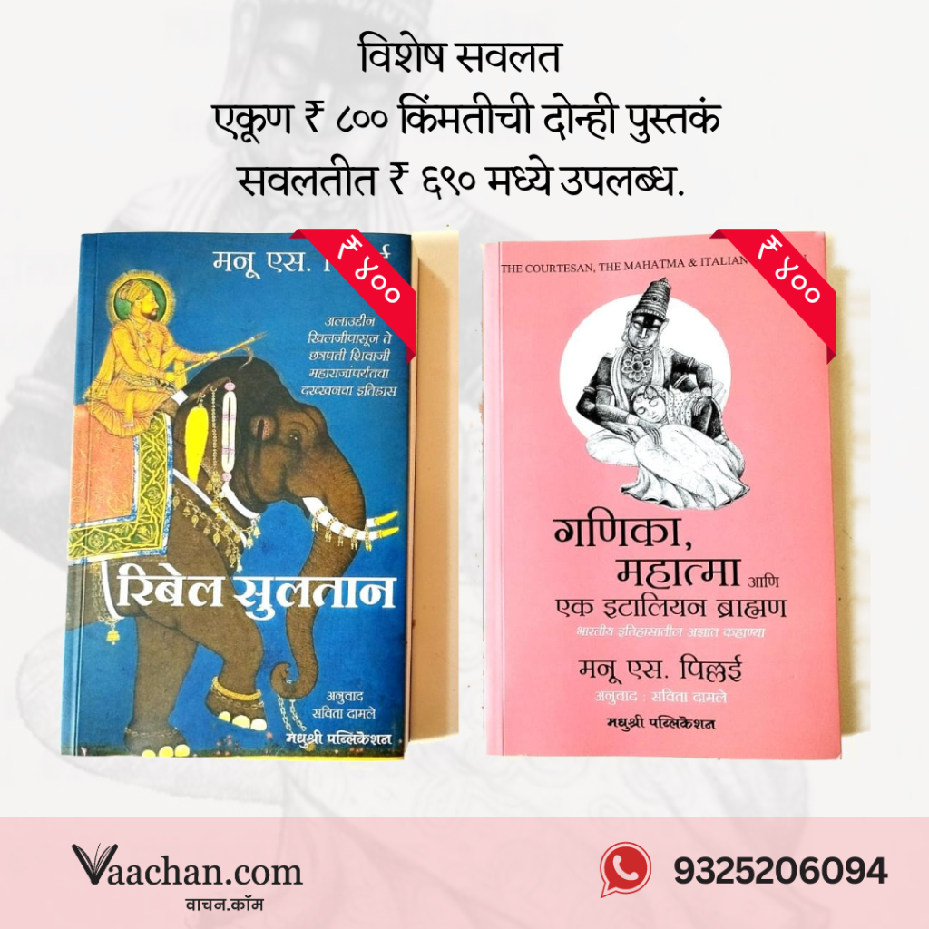 Rebel Sultan (Marathi)