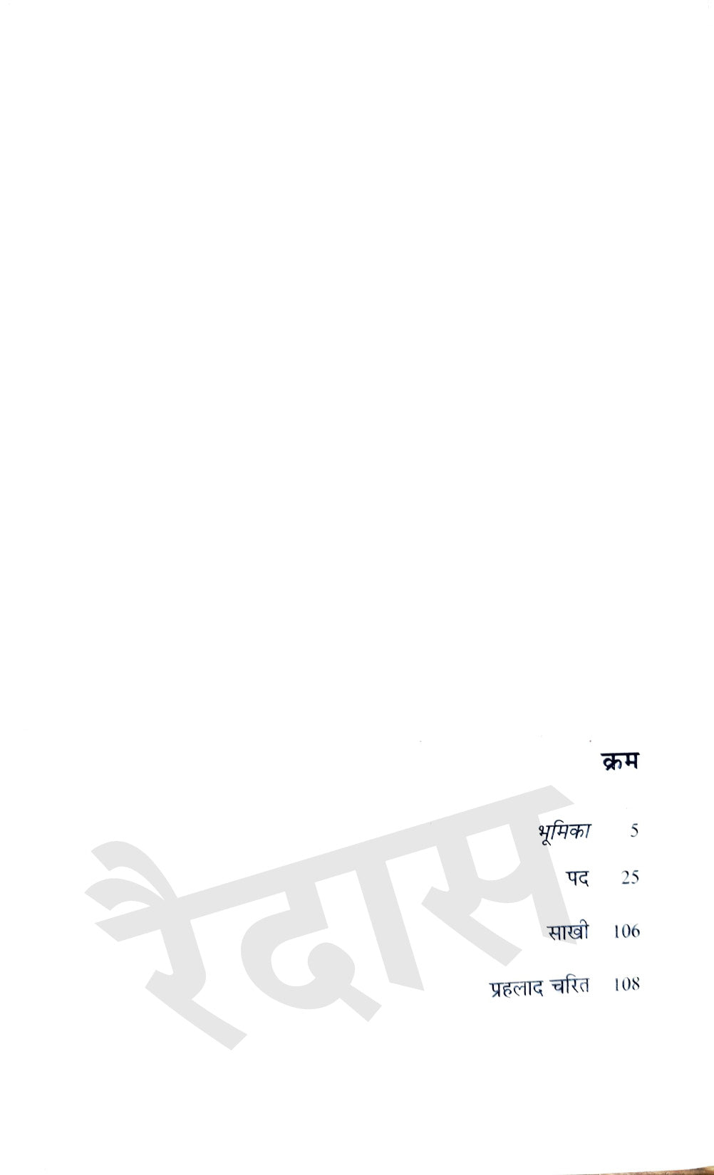 Bhakti Kaal Ke Kavi - Combo Set (Hindi)