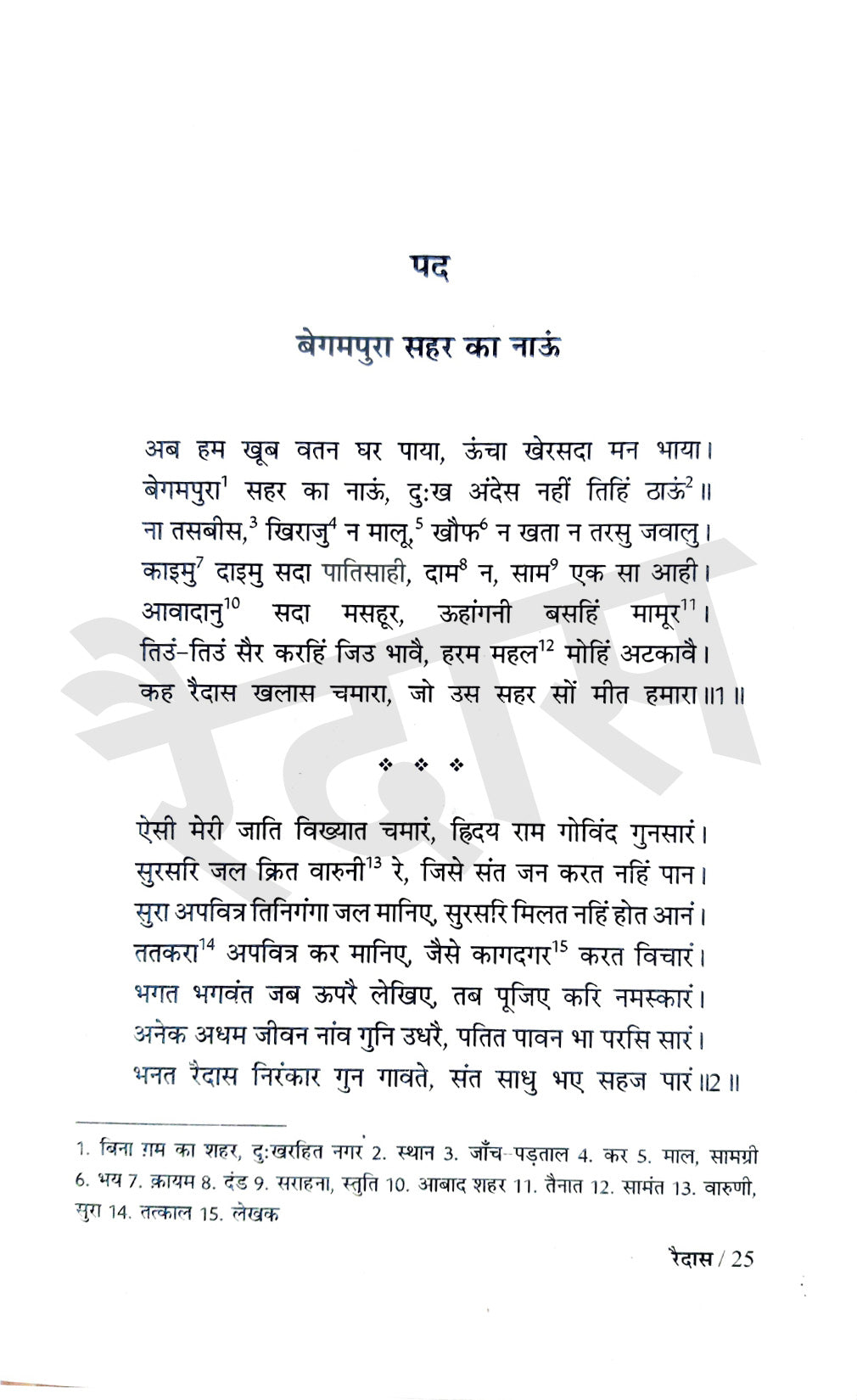 Bhakti Kaal Ke Kavi - Combo Set (Hindi)