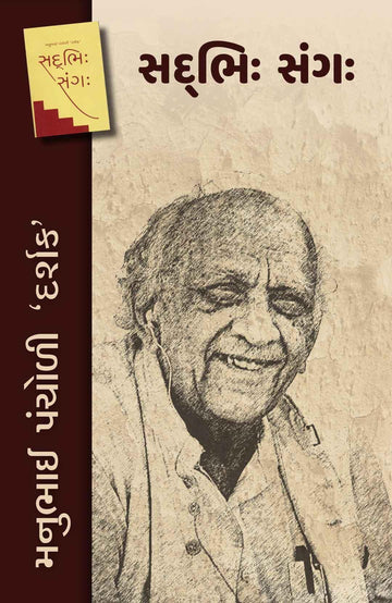Sadbhihi Sangah