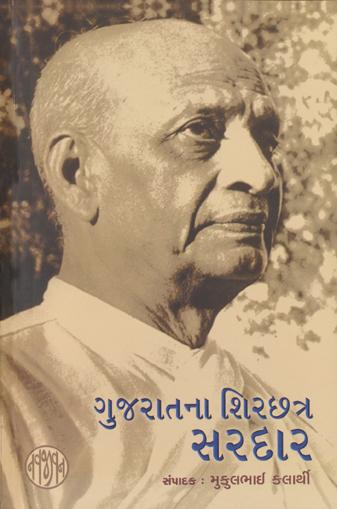 Gujratna Shirchhatra Sardar (ગુજરાતના શિરછત્ર સરદાર)
