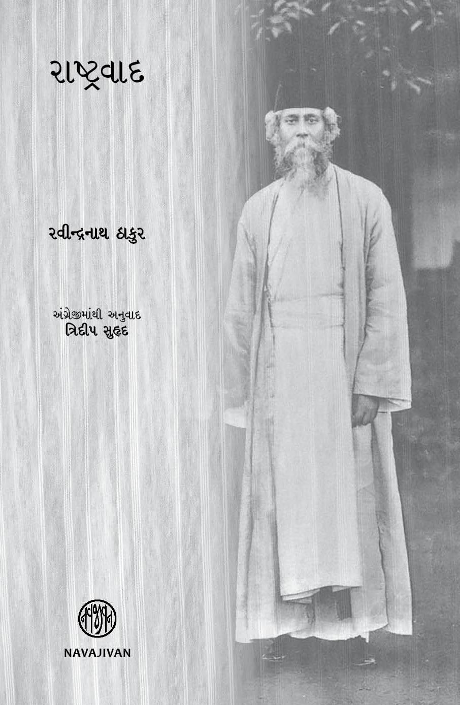 Rashtravad (રાષ્ટ્રવાદ)