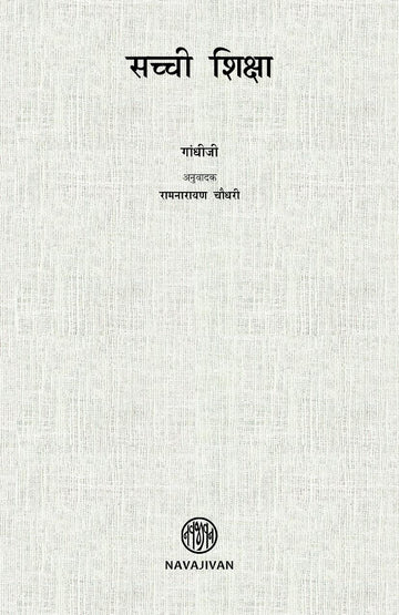 Sachi Shiksha (सच्ची शिक्षा)