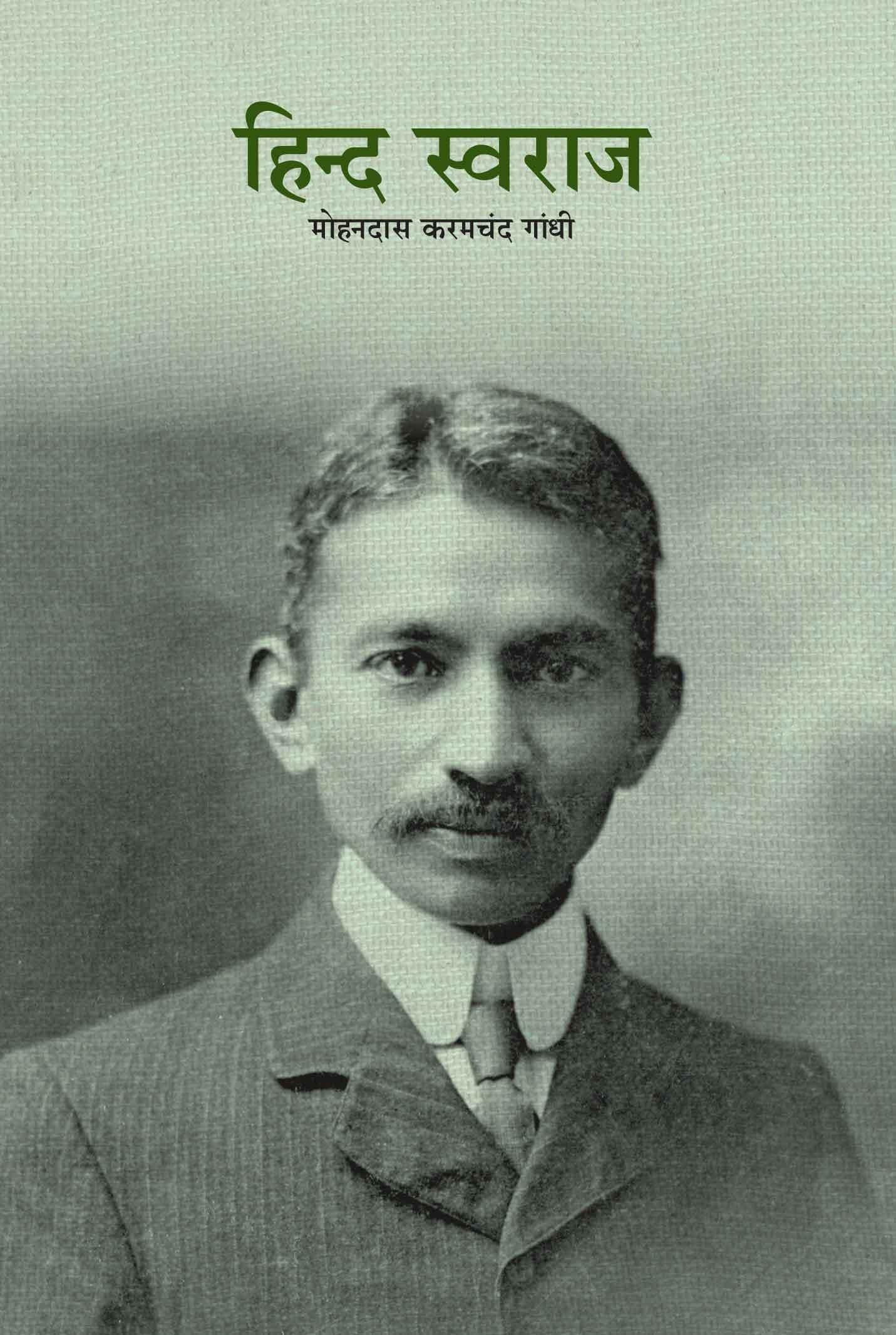 Hind Swaraj-Hindi (हिन्द स्वराज)