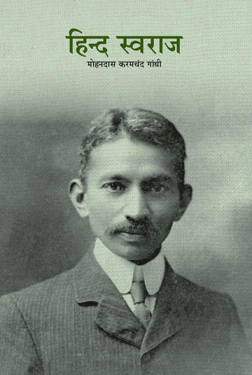 Hind Swaraj-Hindi (हिन्द स्वराज)