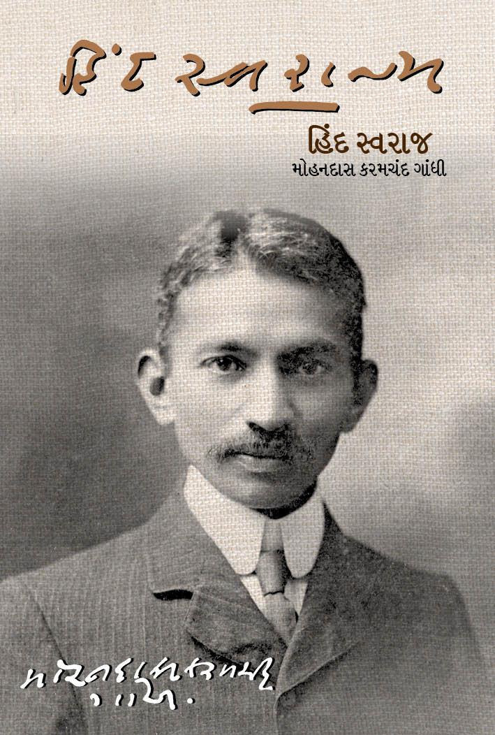 Hind Swaraj-Gujarati (હિંદ સ્વરાજ)