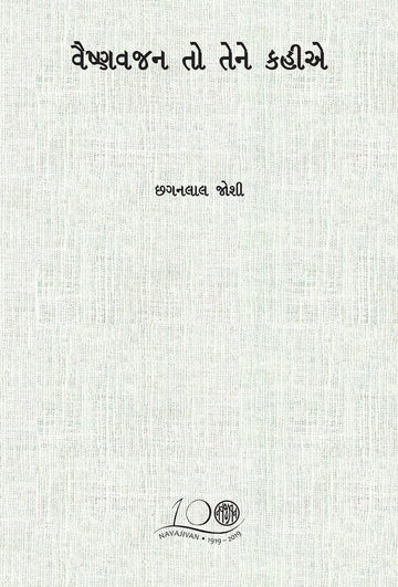 Vaishnava Jana To Tene Kahiye-POD (વૈષ્ણવ જન તો તેને કહિયે)
