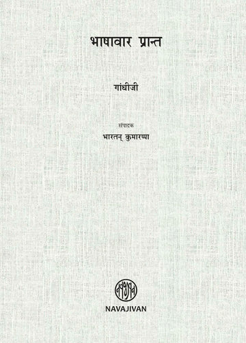 Bhashavar Prant-POD (भाषावार प्रान्त)