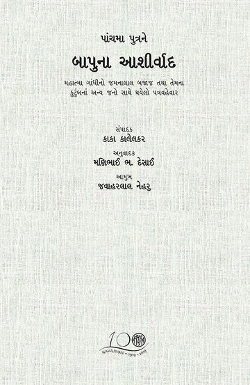 Pachma Putrane Bapuna Ashirvad-POD (પાંચમા પુત્રને બાપુના આર્શીવાદ)