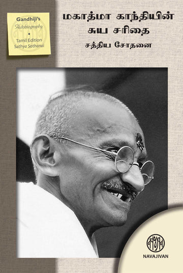 AN AUTOBIOGRAPHY-TAMIL (SATHYA SOTHANAI)