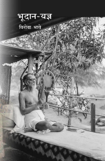 Bhudan-Yagya (भूदान-यज्ञ)