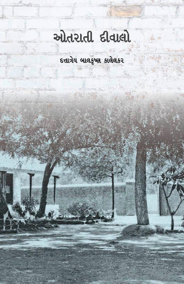 Otarati Divalo (ઓતરાતી દીવાલો)
