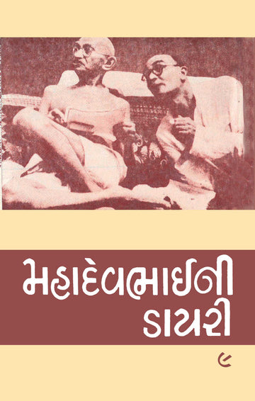 Mahadevbhai ni Diary-Part-9 (મહાદેવભાઈની ડાયરી ભાગ-9)