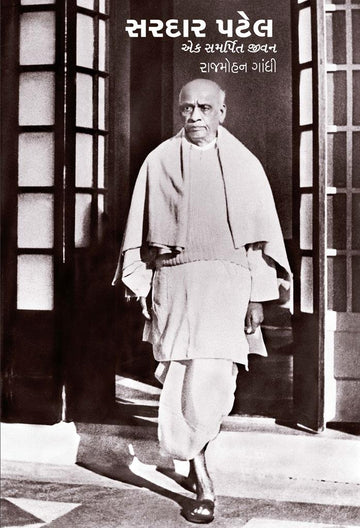Sardar Patel Ek Samarpit Jivan (સરદાર પટેલ એક સમપિર્ત જીવન)