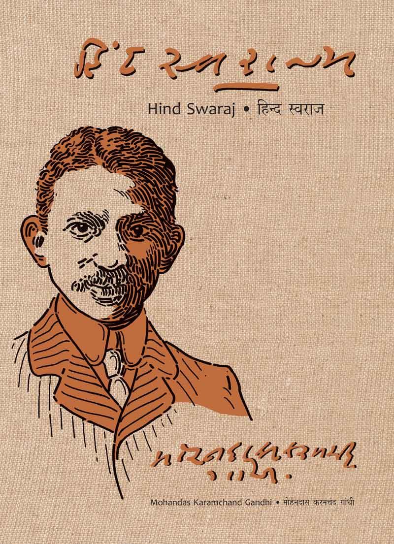 Hind Swaraj – Handwriting – Maplitho (હિંદ સ્વરાજ – હસ્તાક્ષર (મેપલીથો))