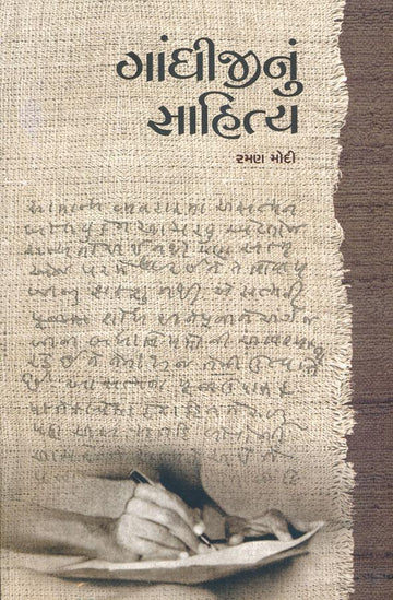 Gandhijinu Sahitya (ગાંધીજીનું સાહિત્ય)