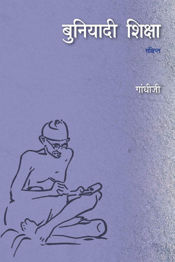 Bunyadi Shiksha-Sanshipat (बुनियादी शिक्षा-संक्षिप्त)