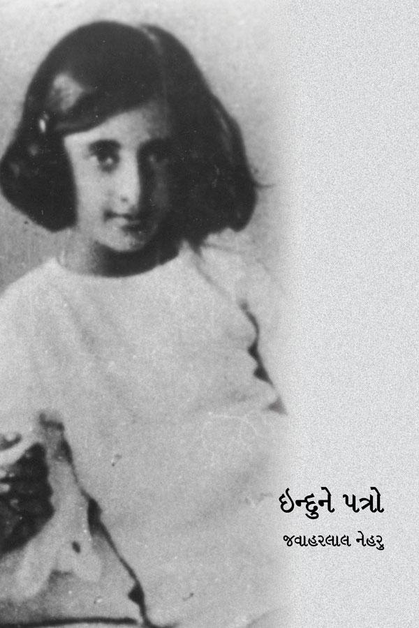 Indune Patro (ઇન્દુને પત્રો)