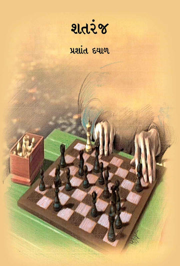 Shataranj (શતરંજ)