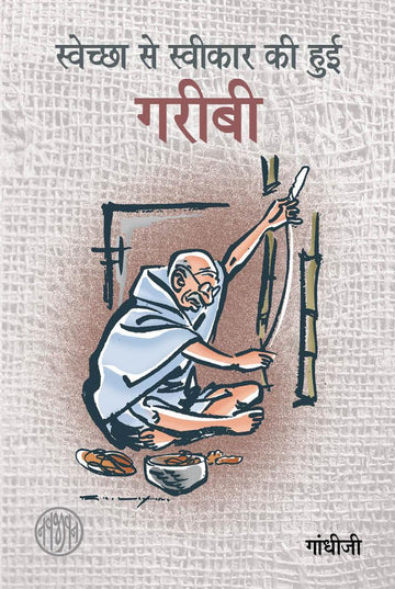 Swecha She Swikari Ki Huye Garibi (स्वेच्छा से स्वीकार की हुई गरीबी)