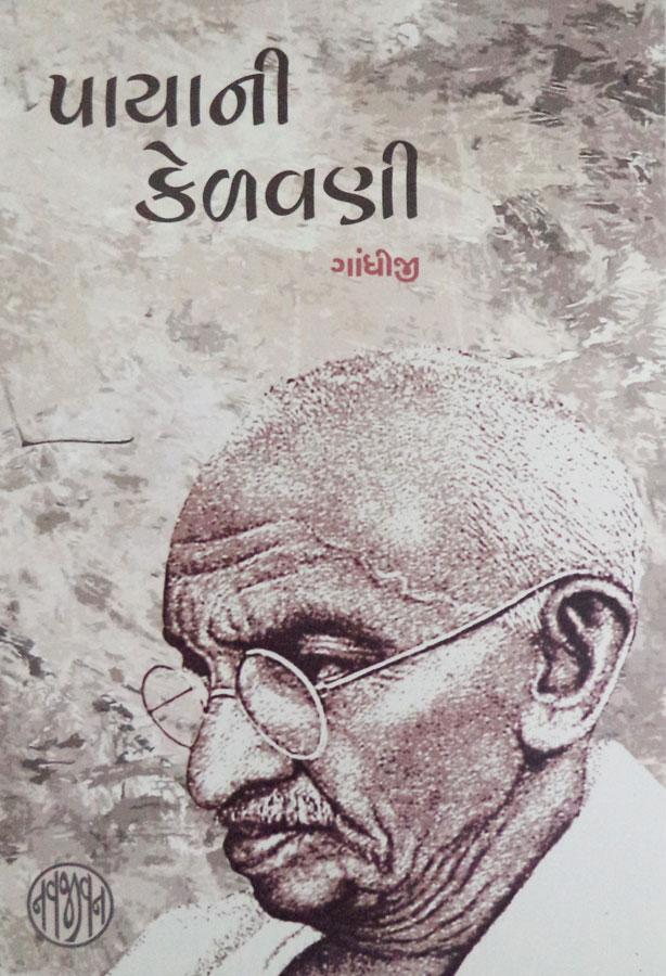 Payani Kelavani (પાયાની કેળવણી)