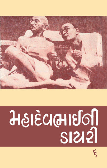Mahadevbhai ni Diary-Part-6 (મહાદેવભાઈની ડાયરી ભાગ-6)