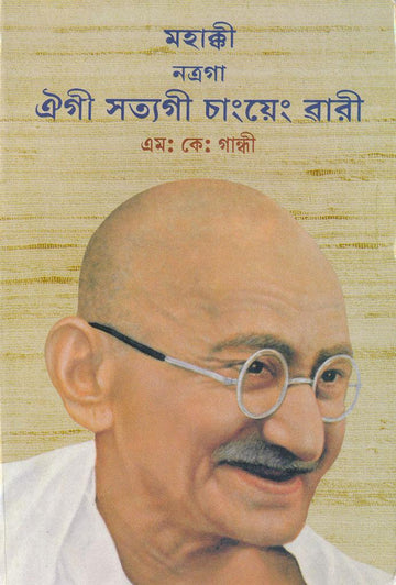 AN AUTOBIOGRAPHY-MANIPURI