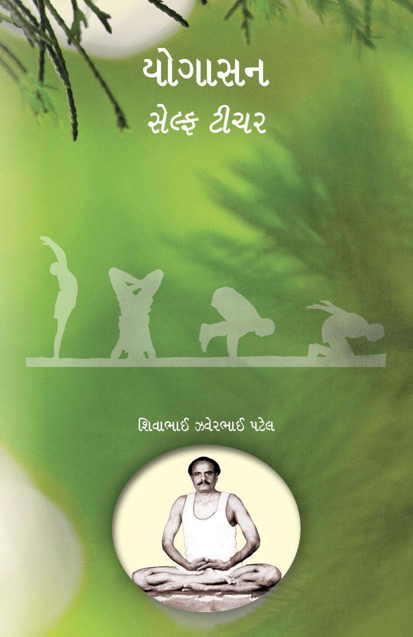 Yogashan Self Teacher (યોગાસન સેલ્ફ ટીચર)
