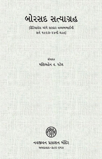 Borshad Satyagraha (બોરસદ સત્યાગ્રહ)