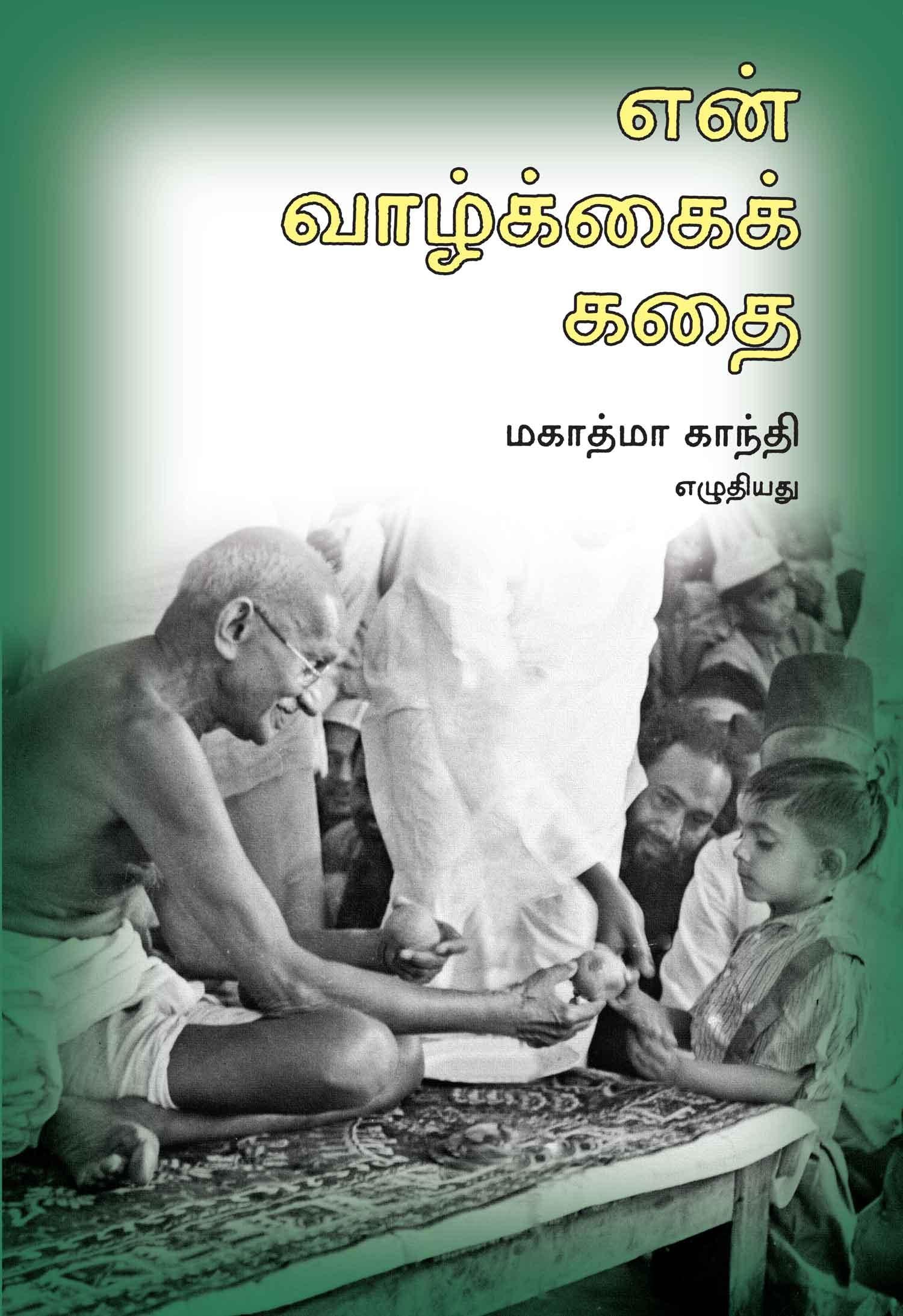 The Story of My Life-Tamil