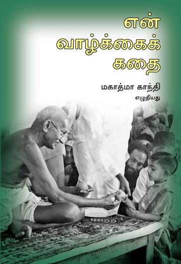 The Story of My Life-Tamil