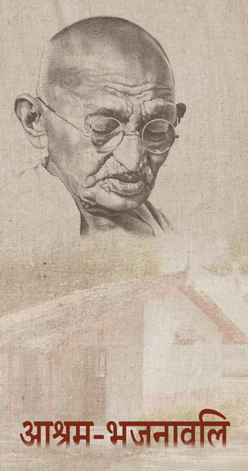 Ashram-Bhajanavali-Deluxe (आश्रम-भजनावलि (डील्क्ष))