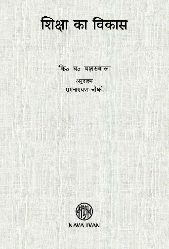 Shiksha Ka Vikas-POD (शिक्षा का विकास)