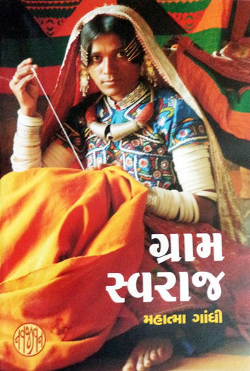 Gram Swaraj-Gujarati (ગ્રામસ્વરાજ)