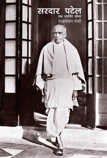 Sardar Patel Ek Samarpit Jivan-Hindi (सरदार पटेल एक समर्पित जीवन)