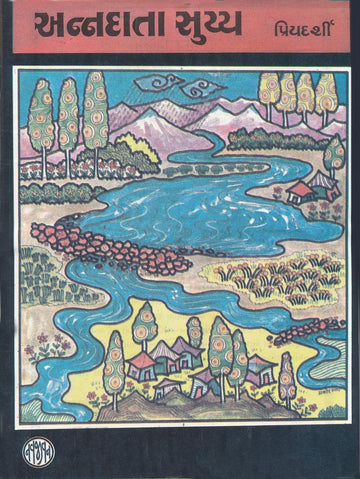 Annadata Suyya (અન્નદાતા સુય્ય)