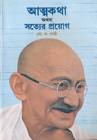 AN AUTOBIOGRAPHY-BENGALI (SATYER PROYOG)