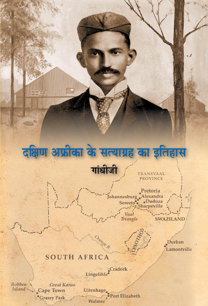 Dakshin Africake Satyagrahka Itihash-Hindi (दक्षिण अफ्रीकाके सत्याग्रह का इतिहास)