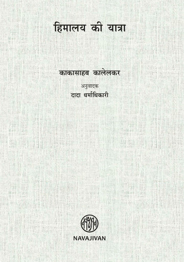 Himalay ki Yatra-POD (हिमालय की यात्रा)