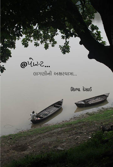 At Post—Laganini Aksharyatra (@ પોસ્ટ - લાગણીની અક્ષરયાત્રા)
